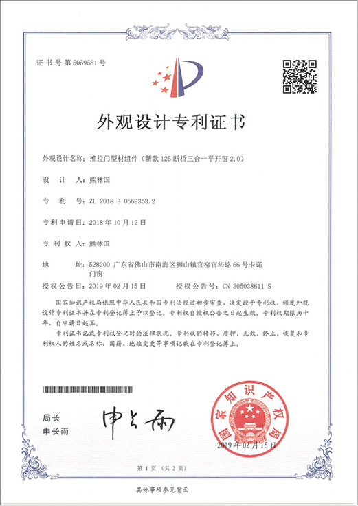 125 斷橋三合一平開(kāi)窗-卡諾德式門(mén)窗