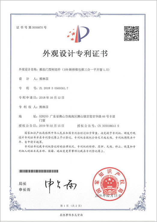 109 斷橋三合一平開(kāi)窗-卡諾德式門(mén)窗