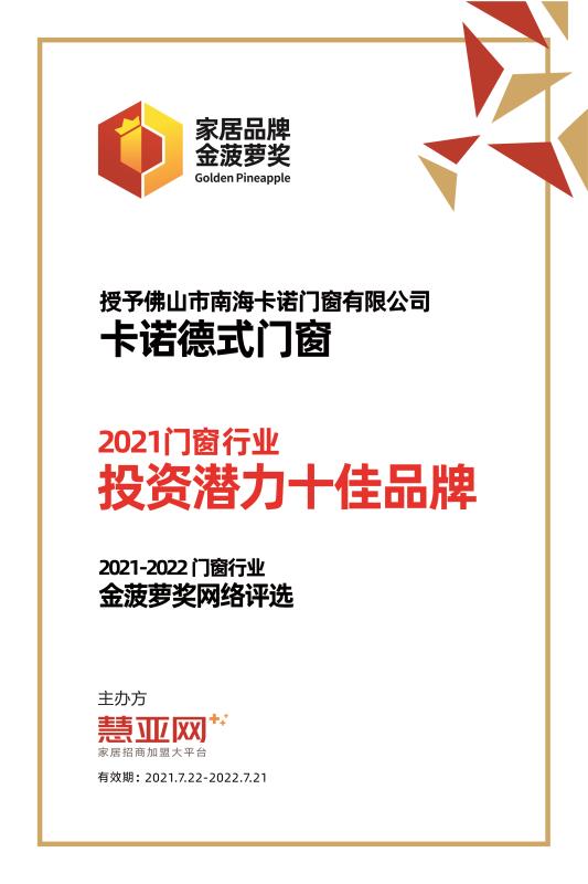 投資潛力十佳品牌-卡諾德式門(mén)窗